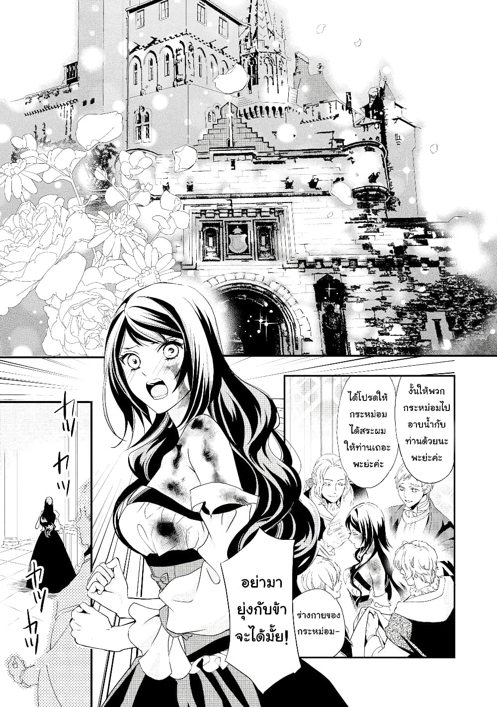 Aku no Joou no Kiseki page 15