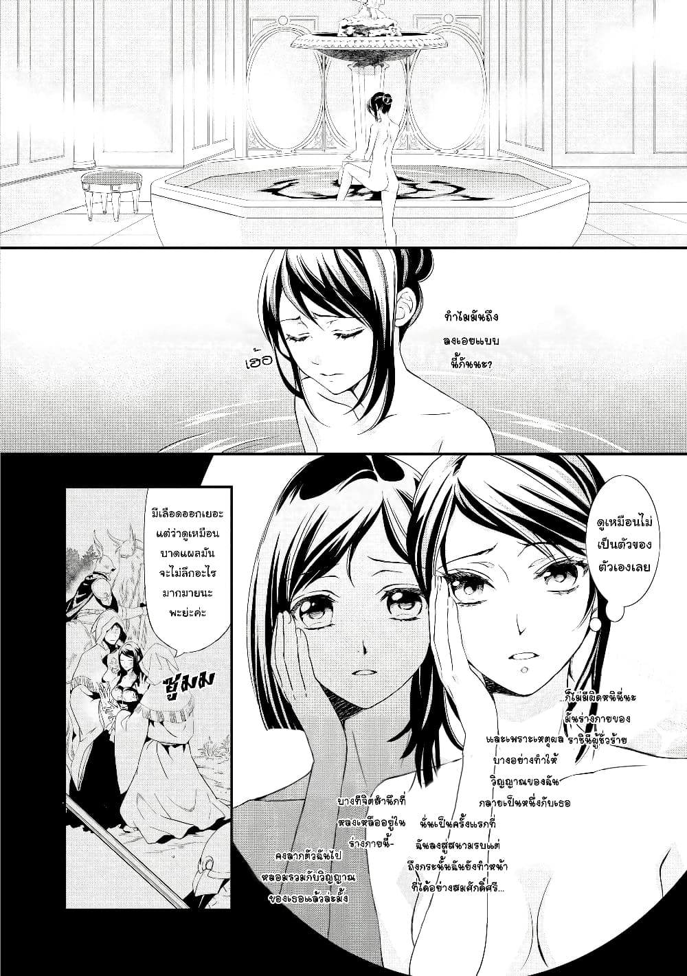 Aku no Joou no Kiseki page 16