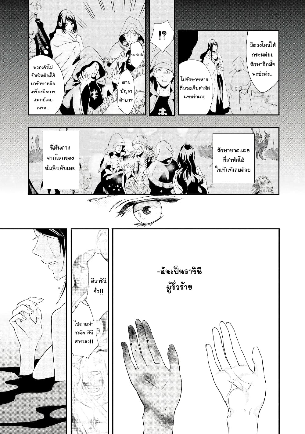 Aku no Joou no Kiseki page 17