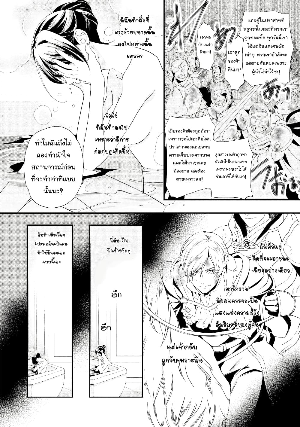 Aku no Joou no Kiseki page 18