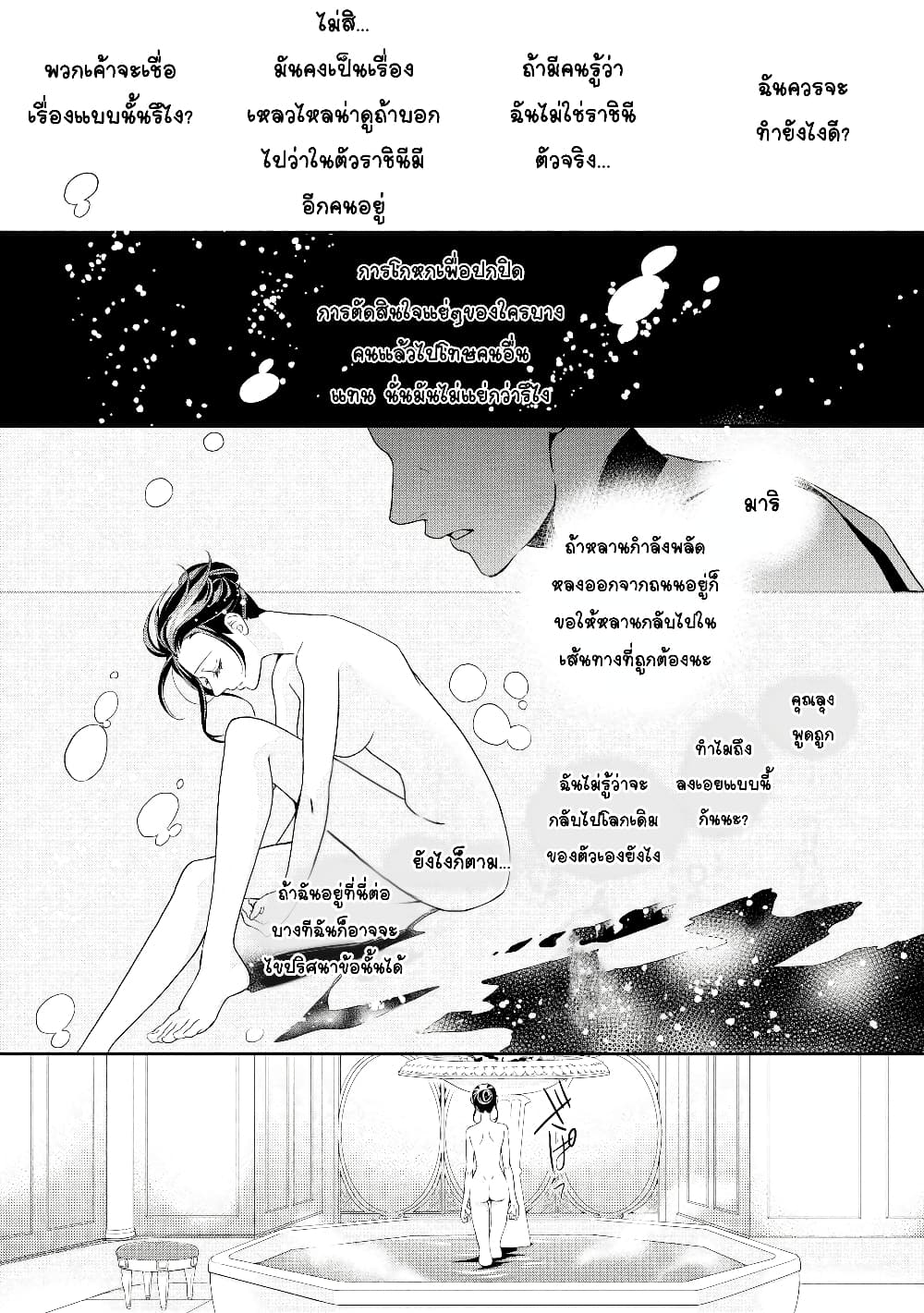 Aku no Joou no Kiseki page 19