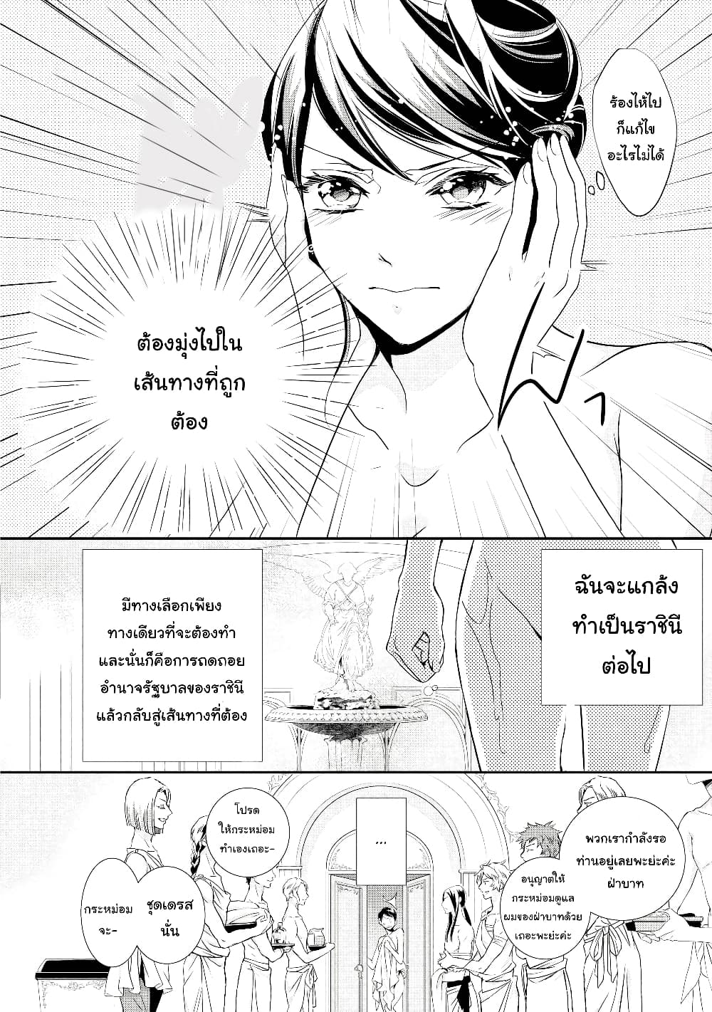 Aku no Joou no Kiseki page 20