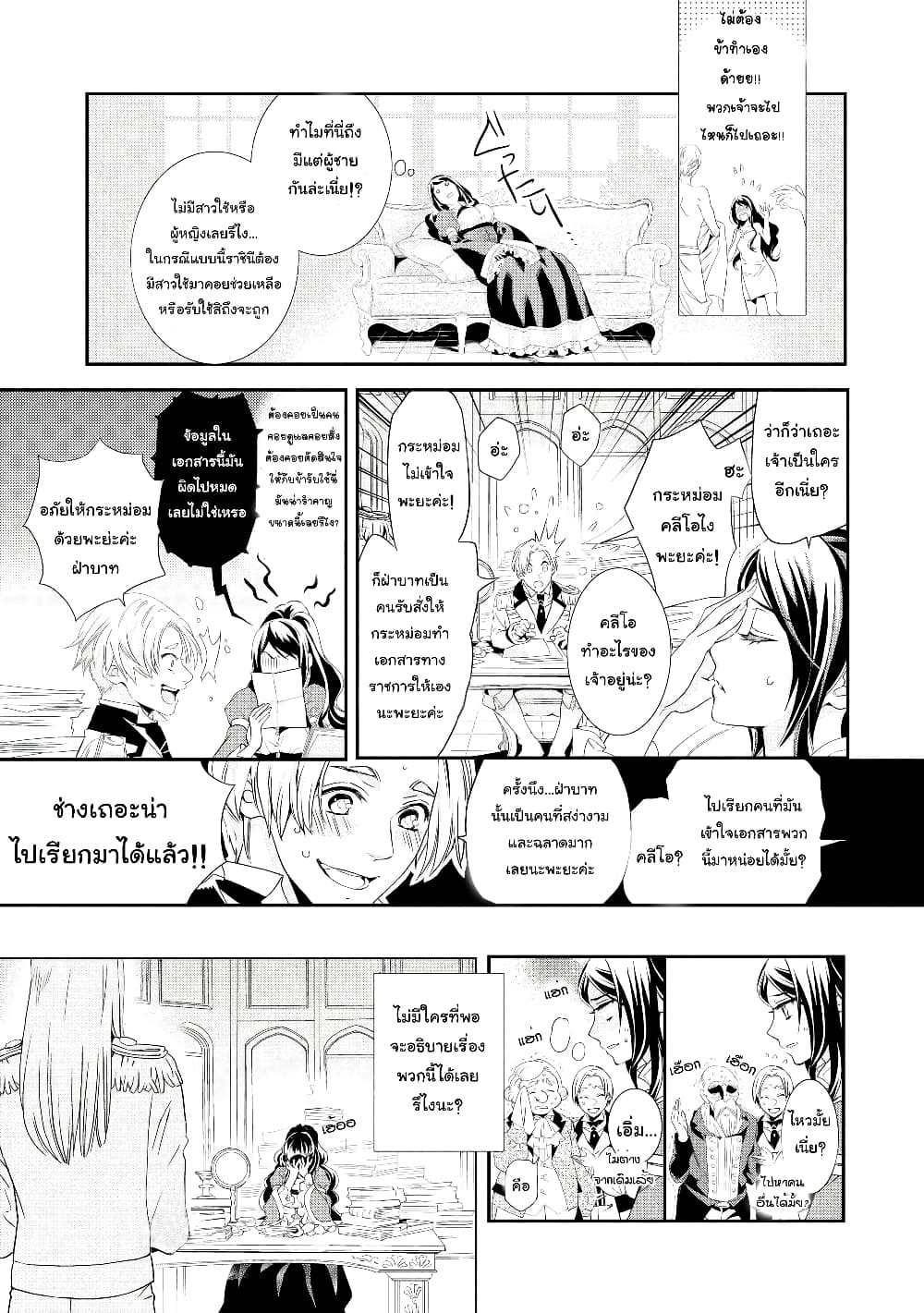 Aku no Joou no Kiseki page 21