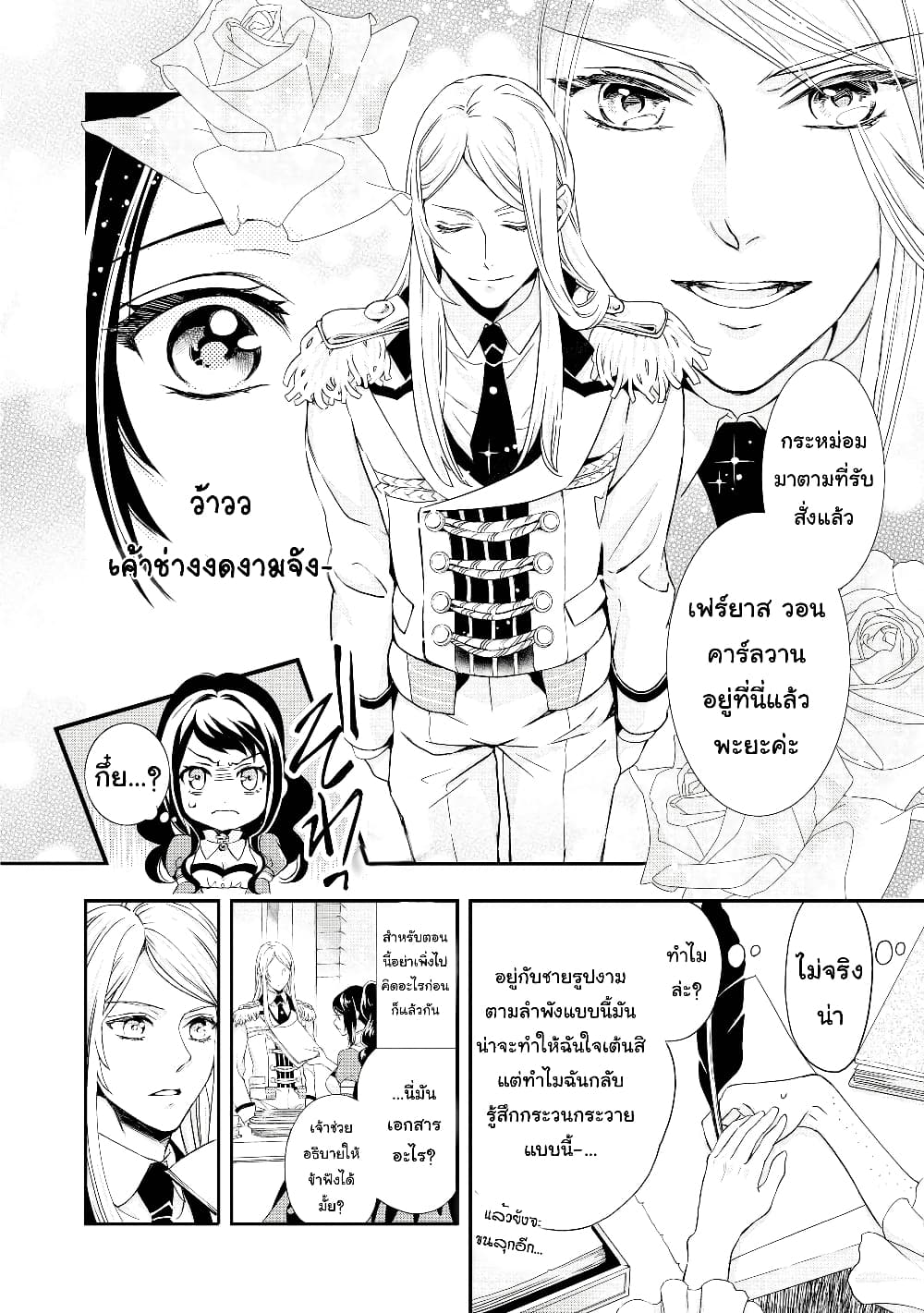 Aku no Joou no Kiseki page 22