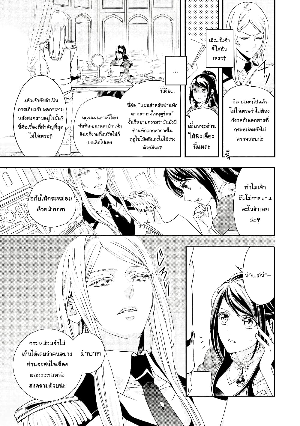 Aku no Joou no Kiseki page 23