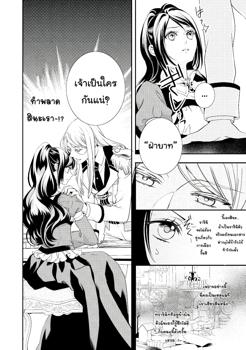 Aku no Joou no Kiseki page 24