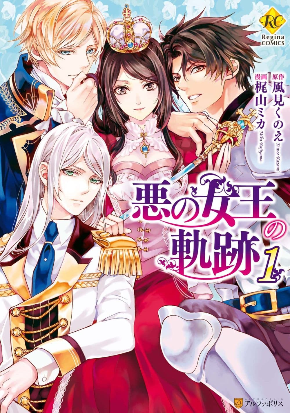 Aku no Joou no Kiseki page 1