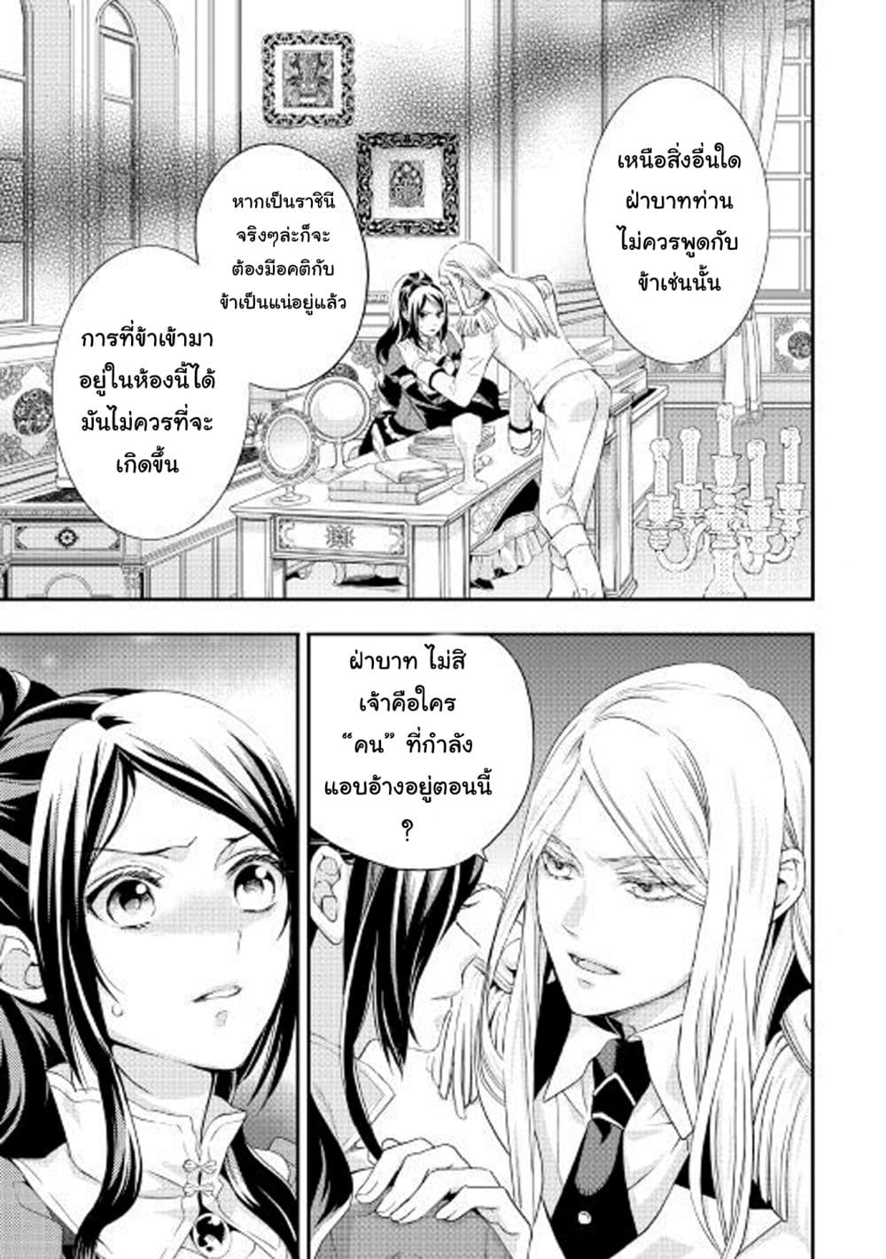Aku no Joou no Kiseki page 2