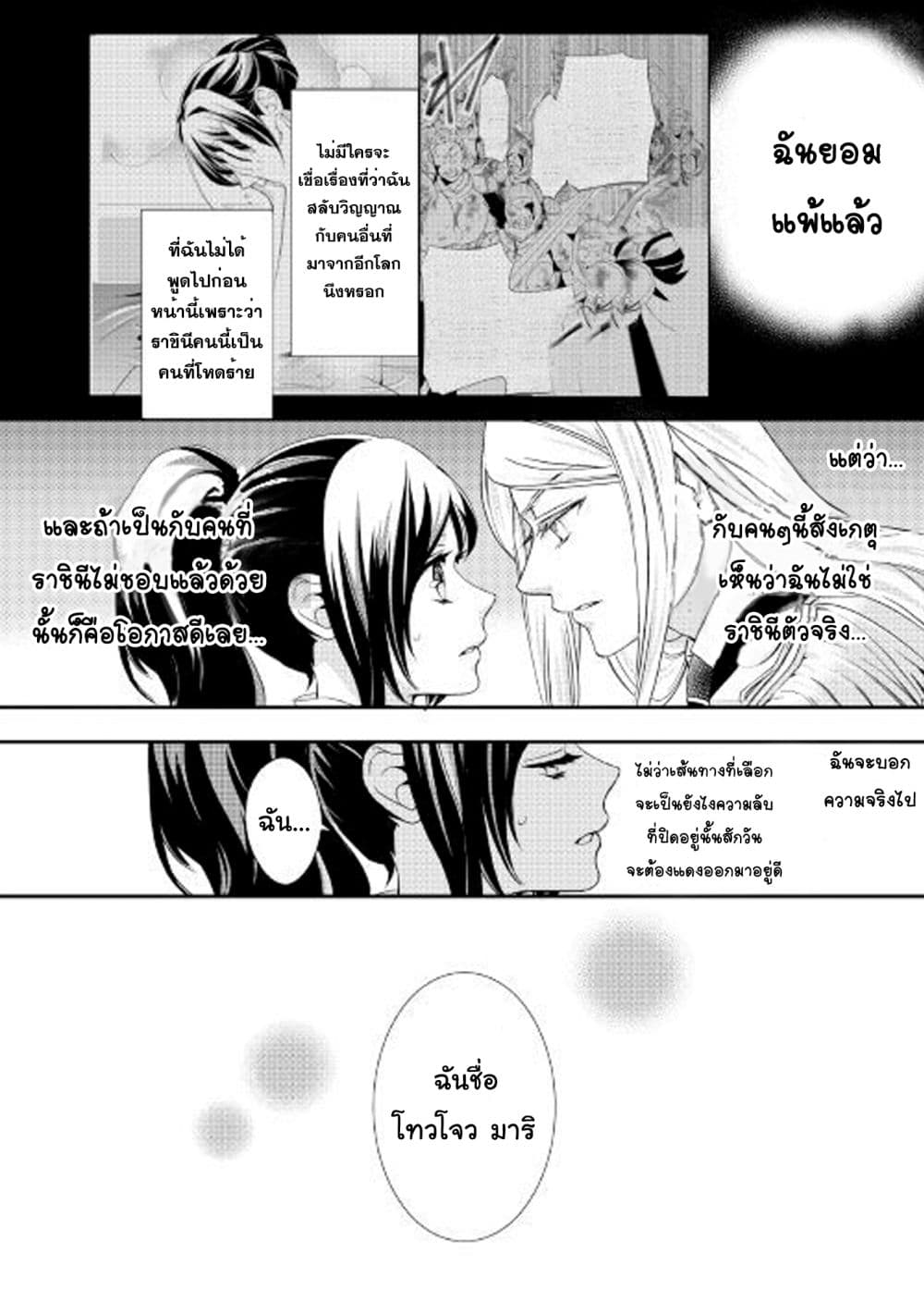 Aku no Joou no Kiseki page 3