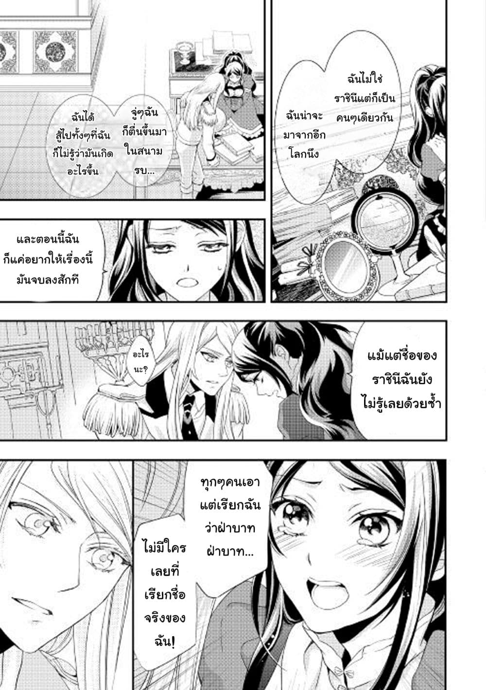 Aku no Joou no Kiseki page 4