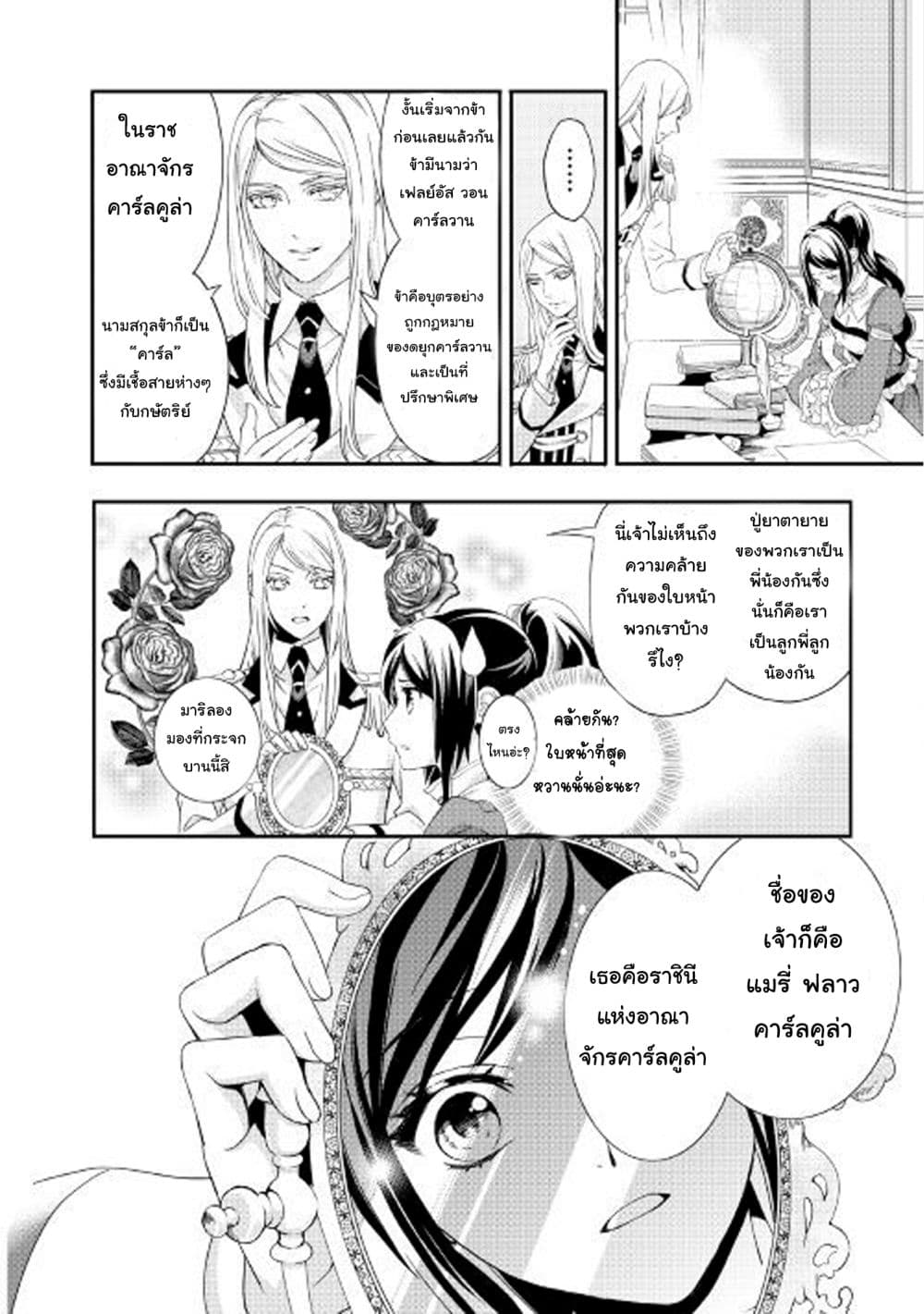 Aku no Joou no Kiseki page 5