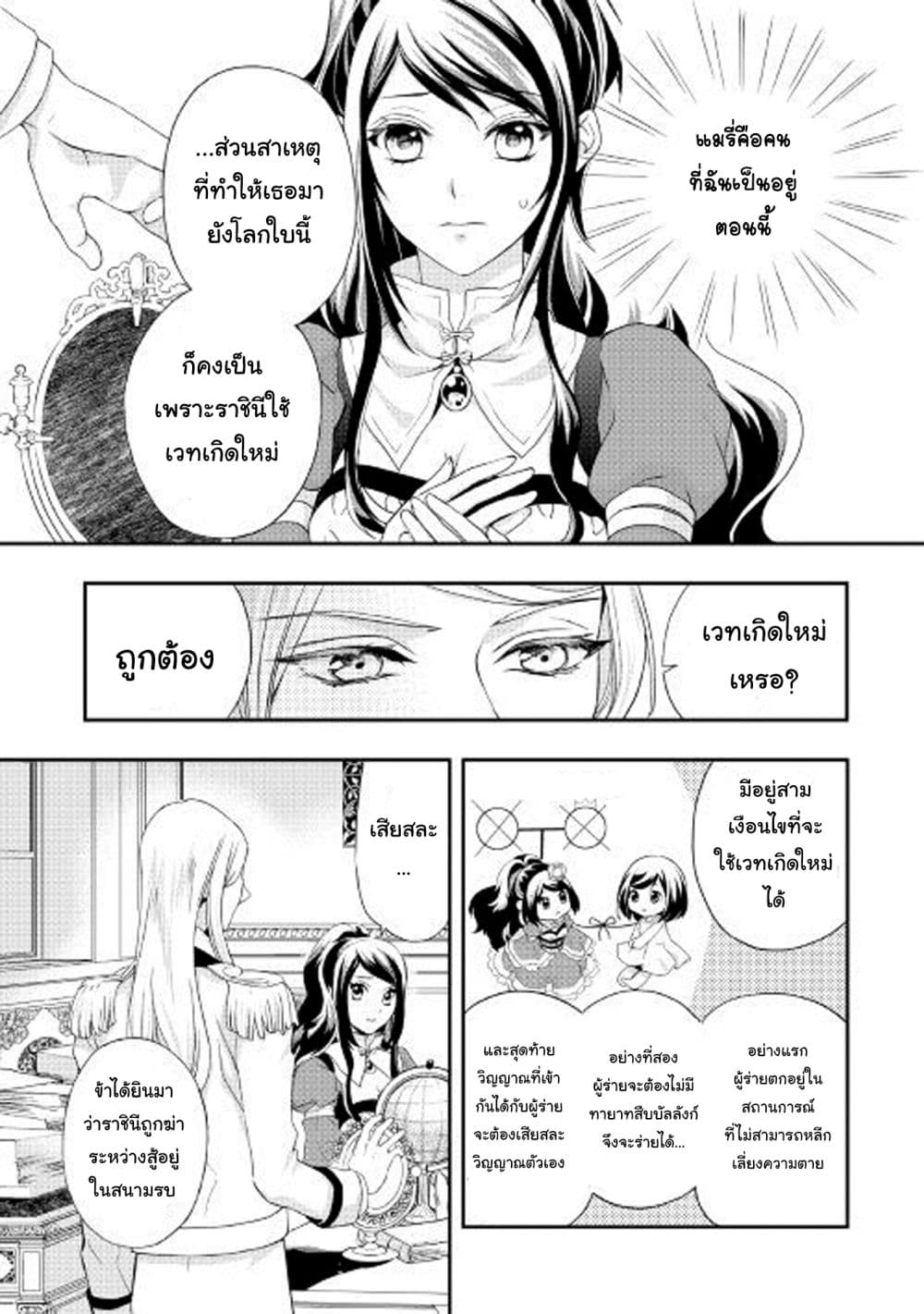 Aku no Joou no Kiseki page 6