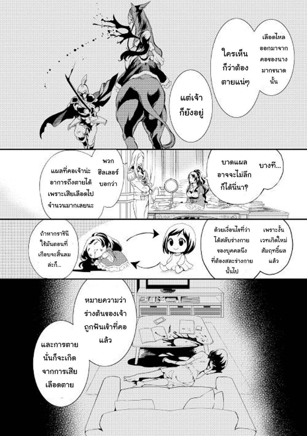Aku no Joou no Kiseki page 7