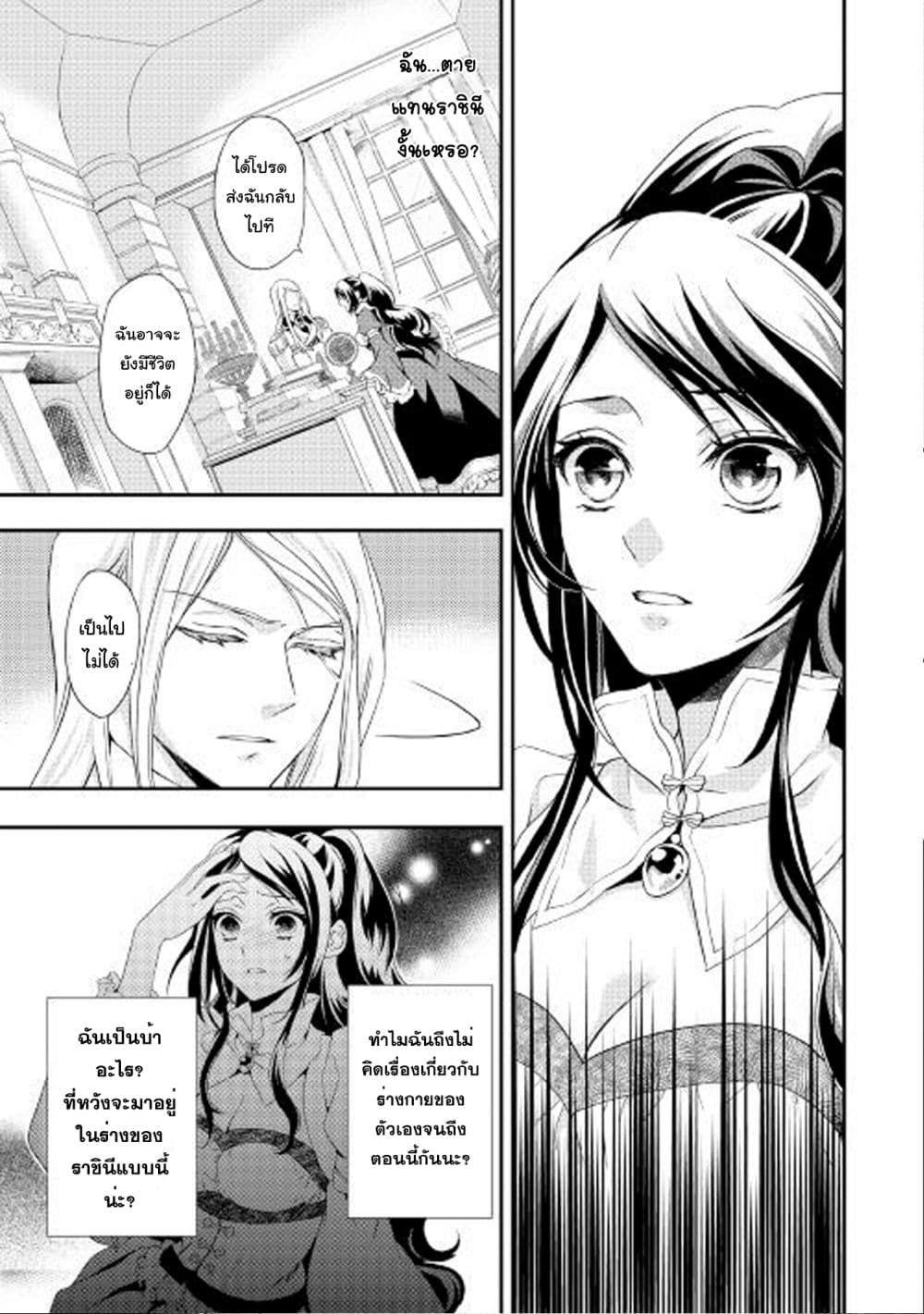 Aku no Joou no Kiseki page 8