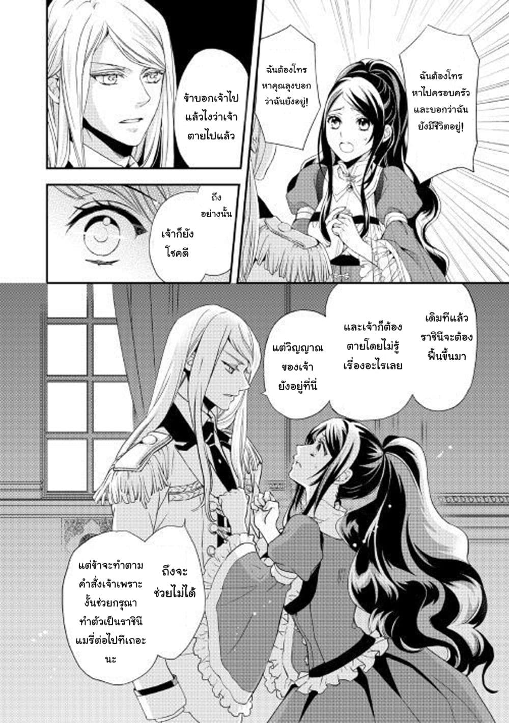 Aku no Joou no Kiseki page 9