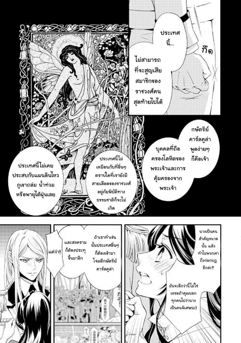 Aku no Joou no Kiseki page 10