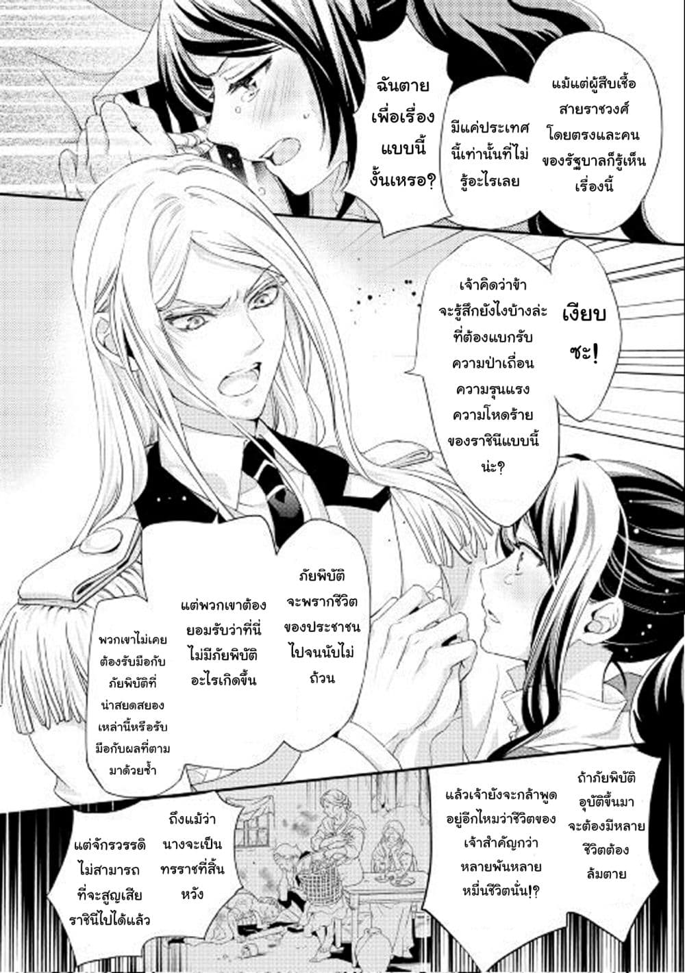 Aku no Joou no Kiseki page 11
