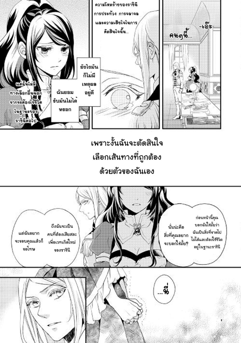 Aku no Joou no Kiseki page 12