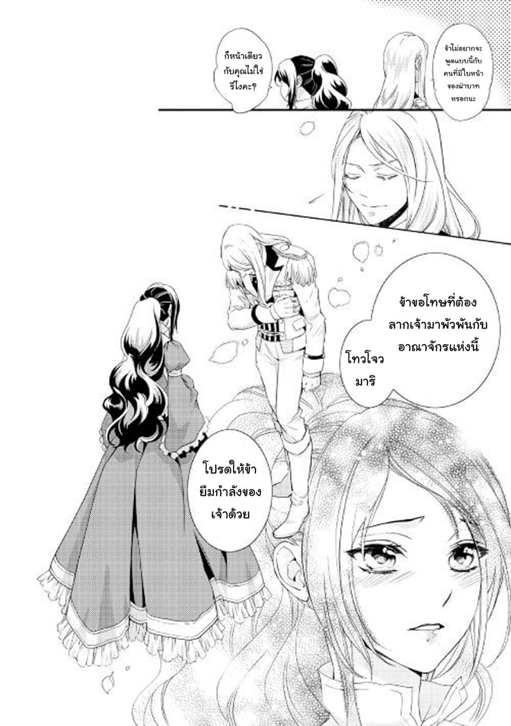 Aku no Joou no Kiseki page 13