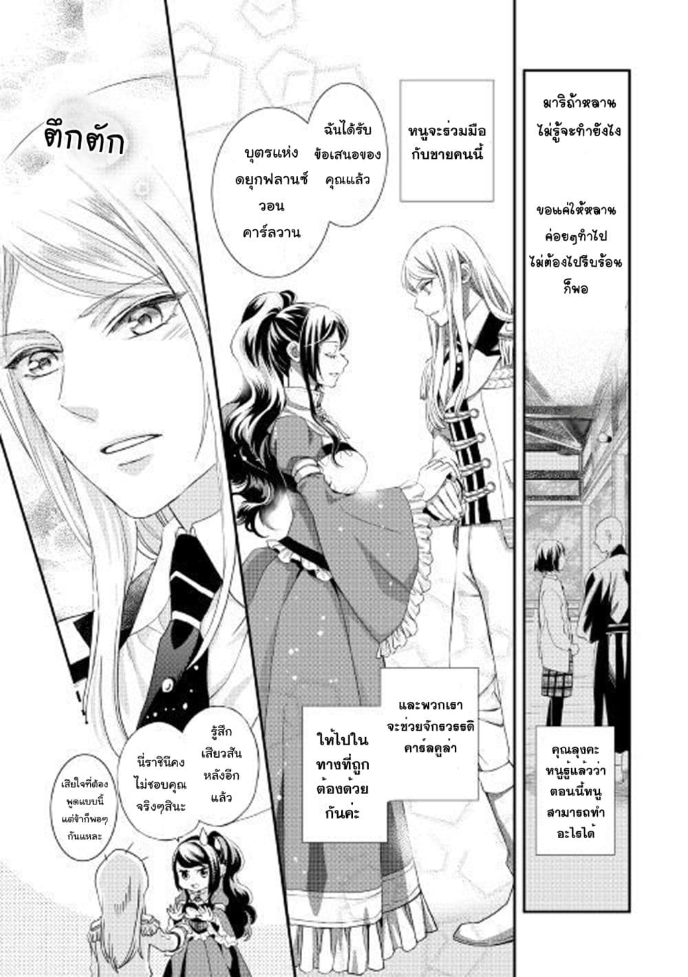 Aku no Joou no Kiseki page 14