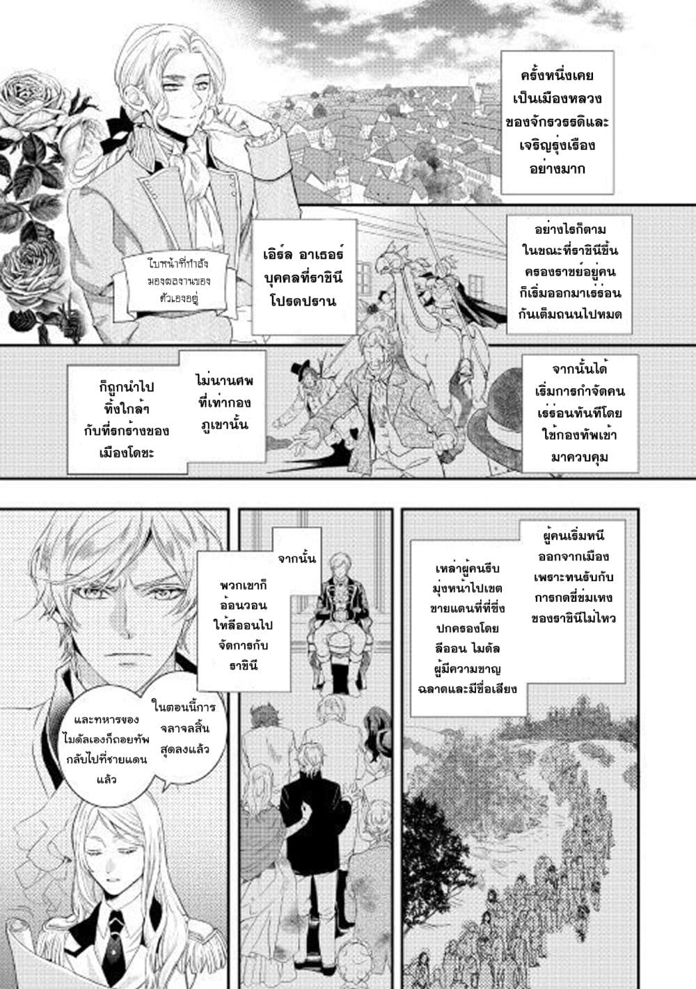 Aku no Joou no Kiseki page 16