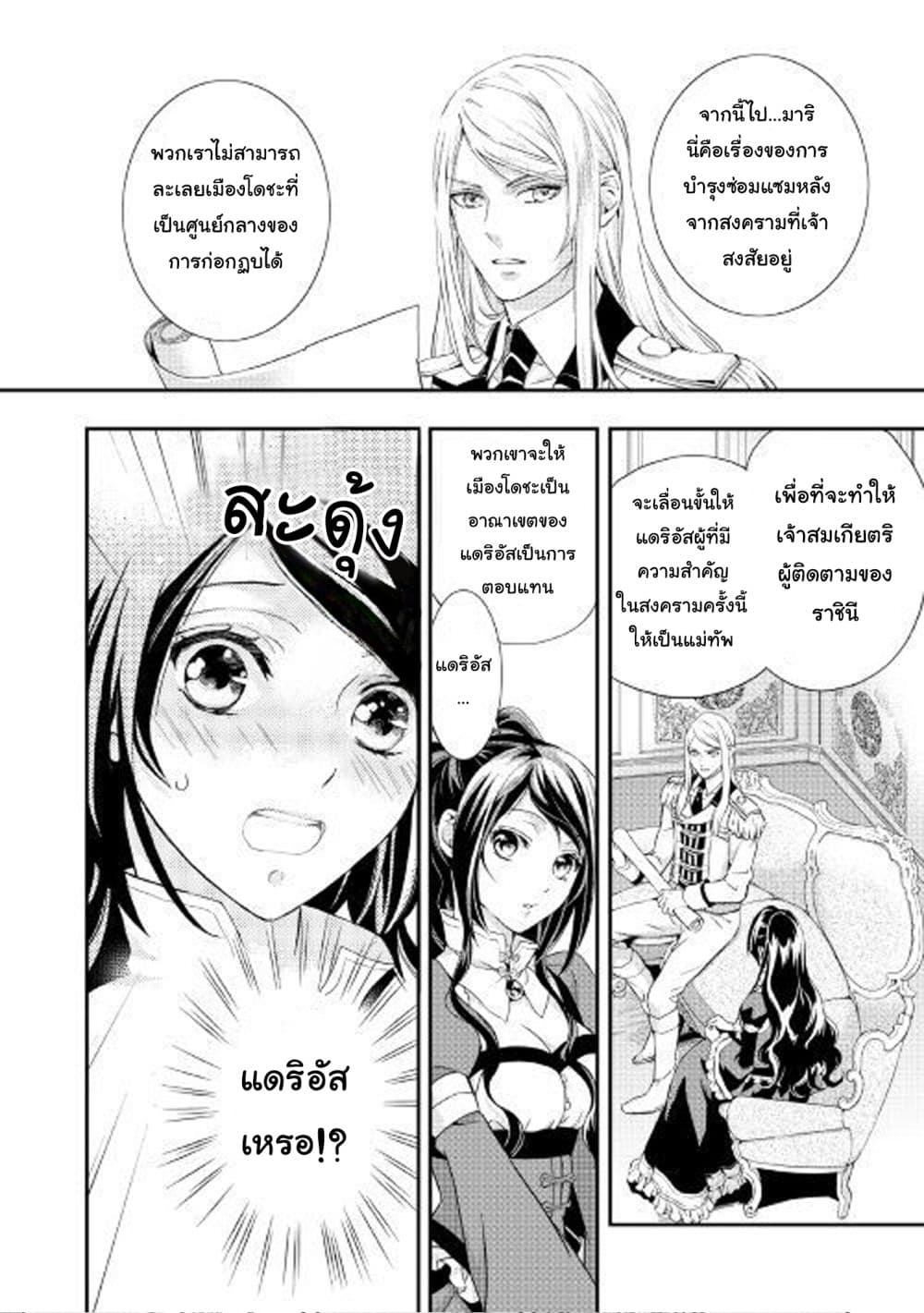 Aku no Joou no Kiseki page 17