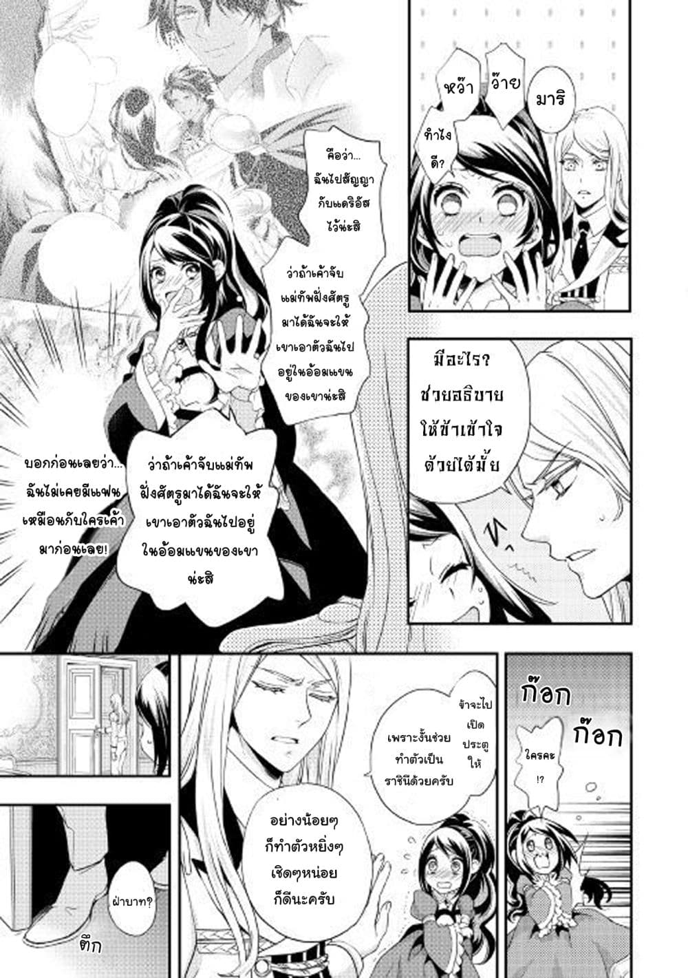 Aku no Joou no Kiseki page 18