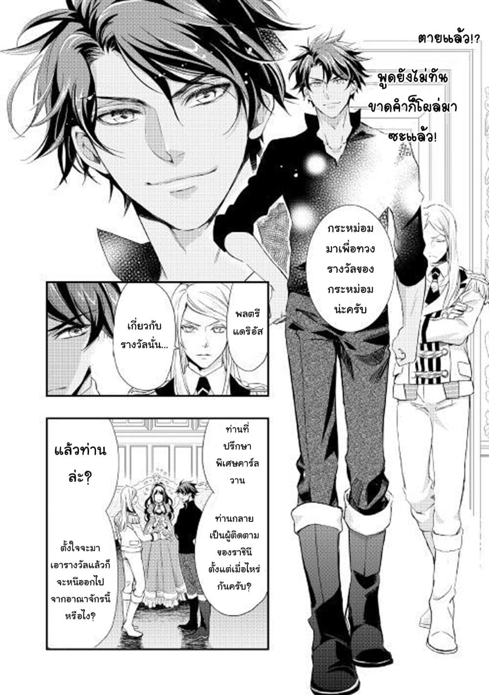 Aku no Joou no Kiseki page 19