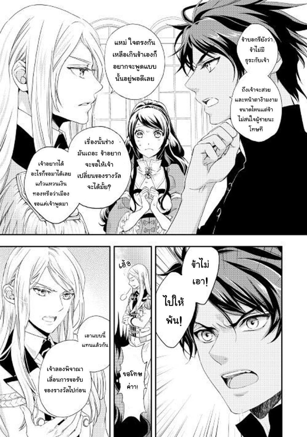 Aku no Joou no Kiseki page 20