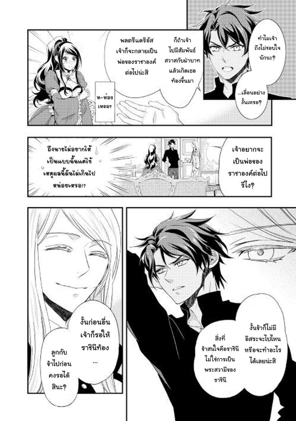 Aku no Joou no Kiseki page 21