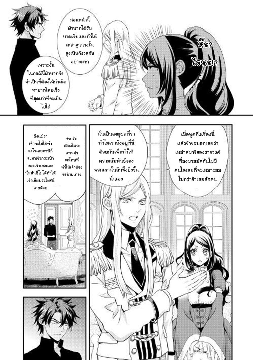Aku no Joou no Kiseki page 22