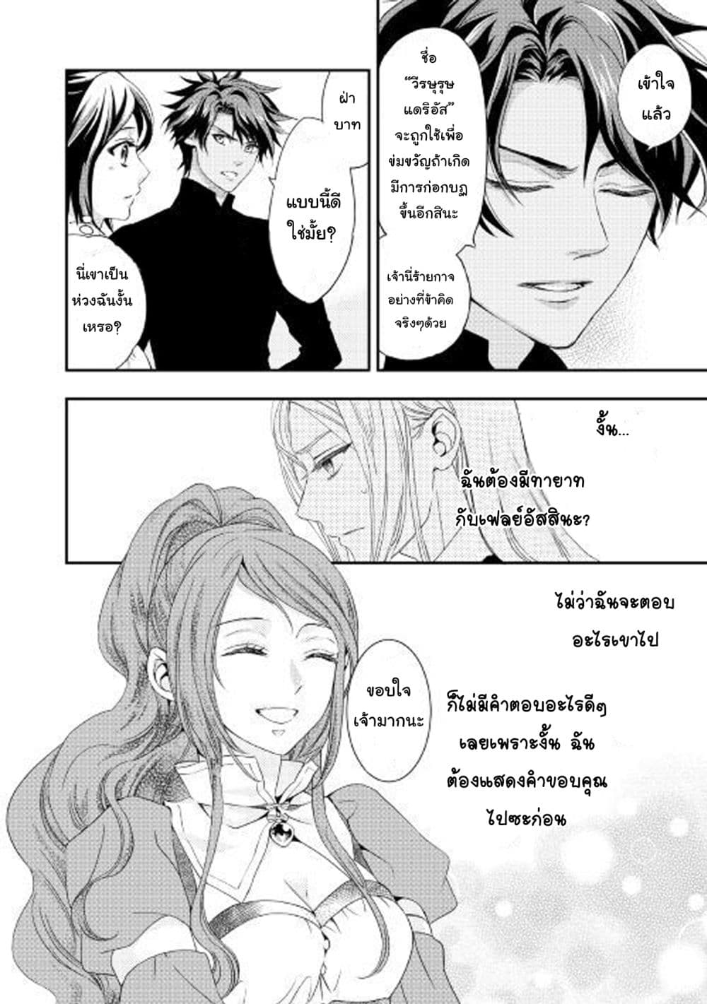 Aku no Joou no Kiseki page 23