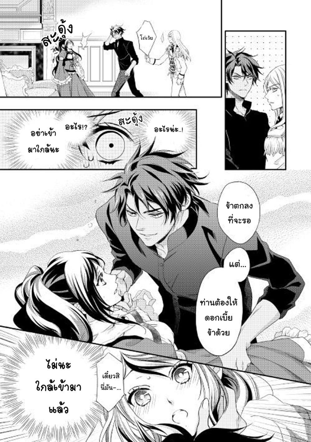 Aku no Joou no Kiseki page 24