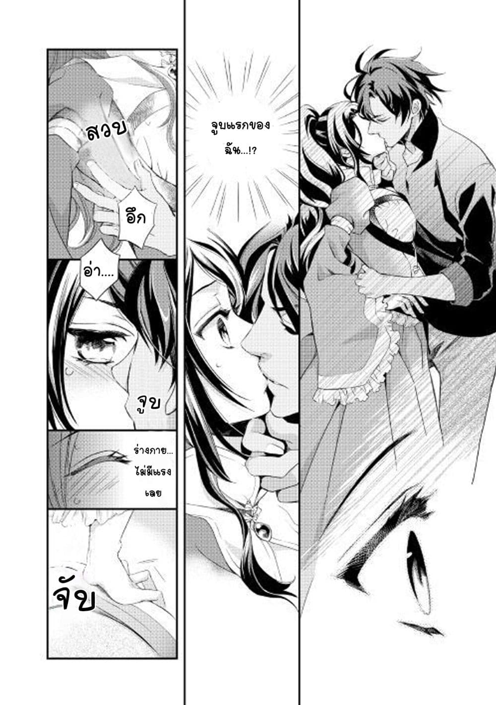 Aku no Joou no Kiseki page 25