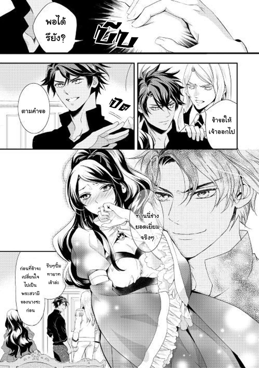 Aku no Joou no Kiseki page 26