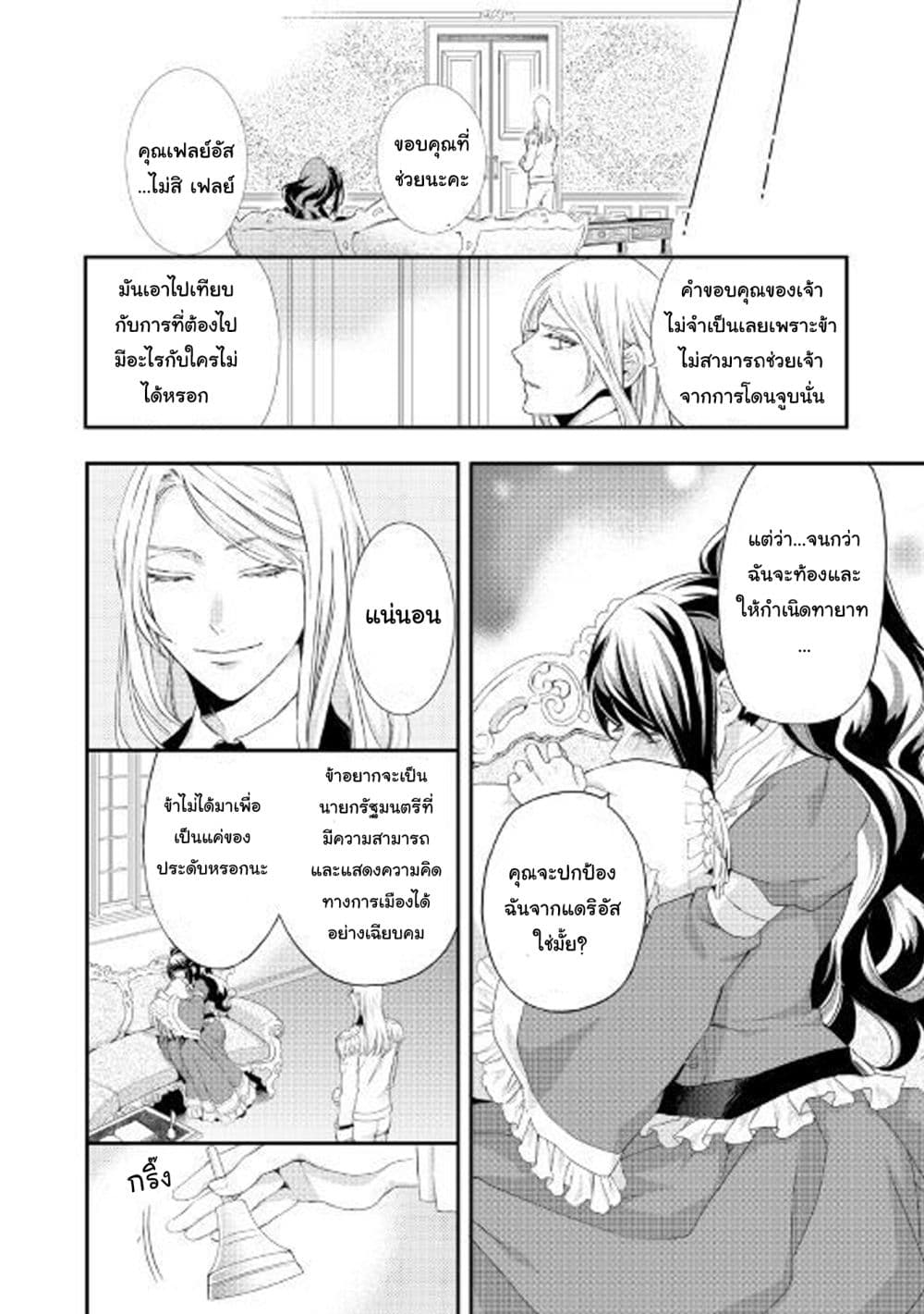 Aku no Joou no Kiseki page 27