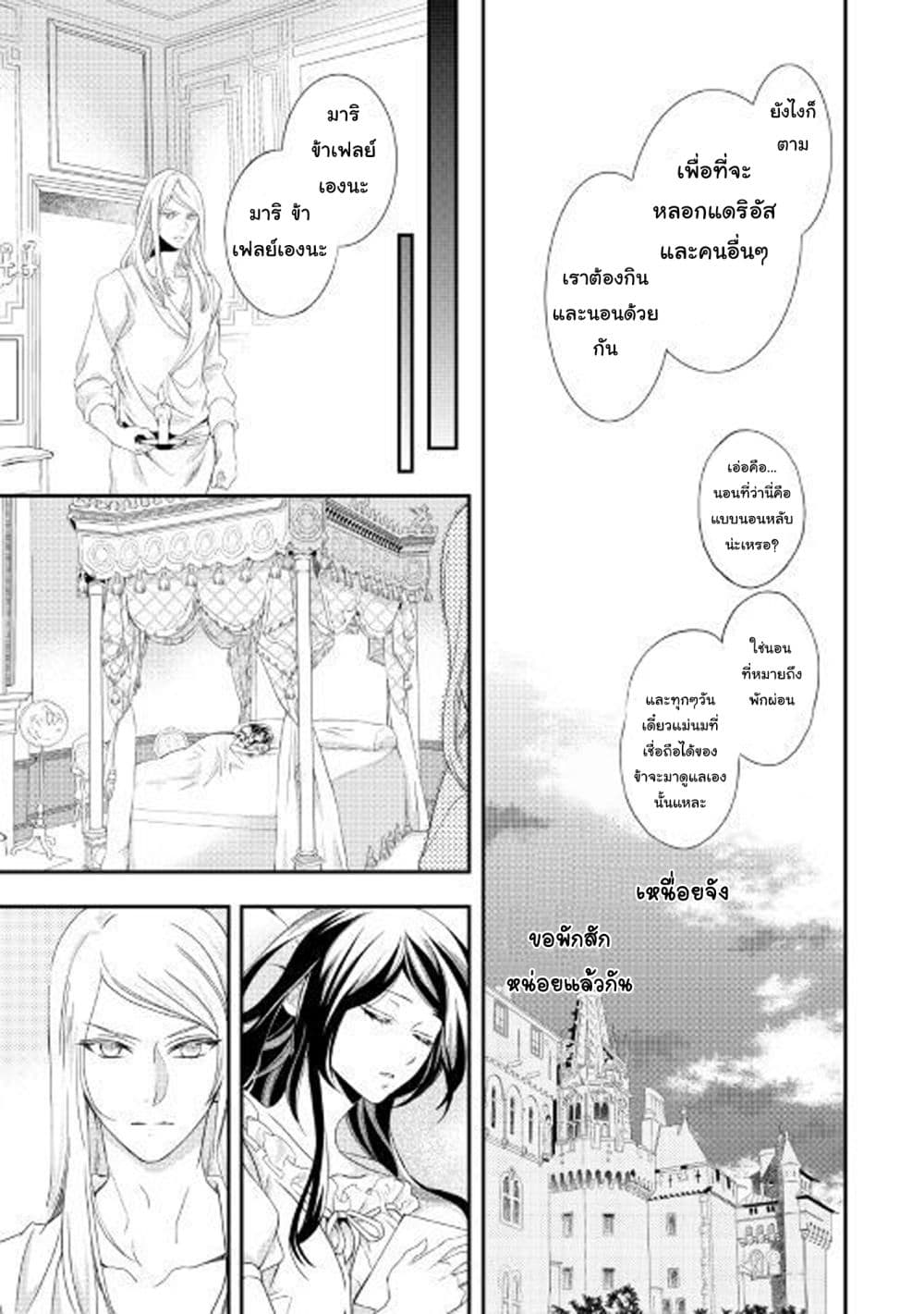 Aku no Joou no Kiseki page 28