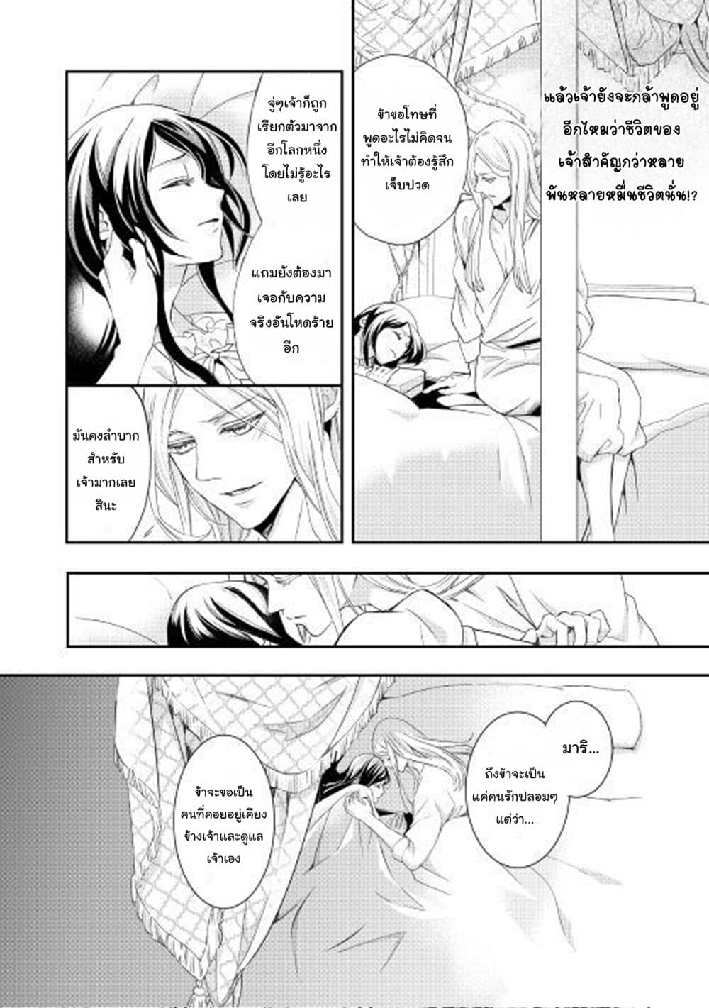 Aku no Joou no Kiseki page 29