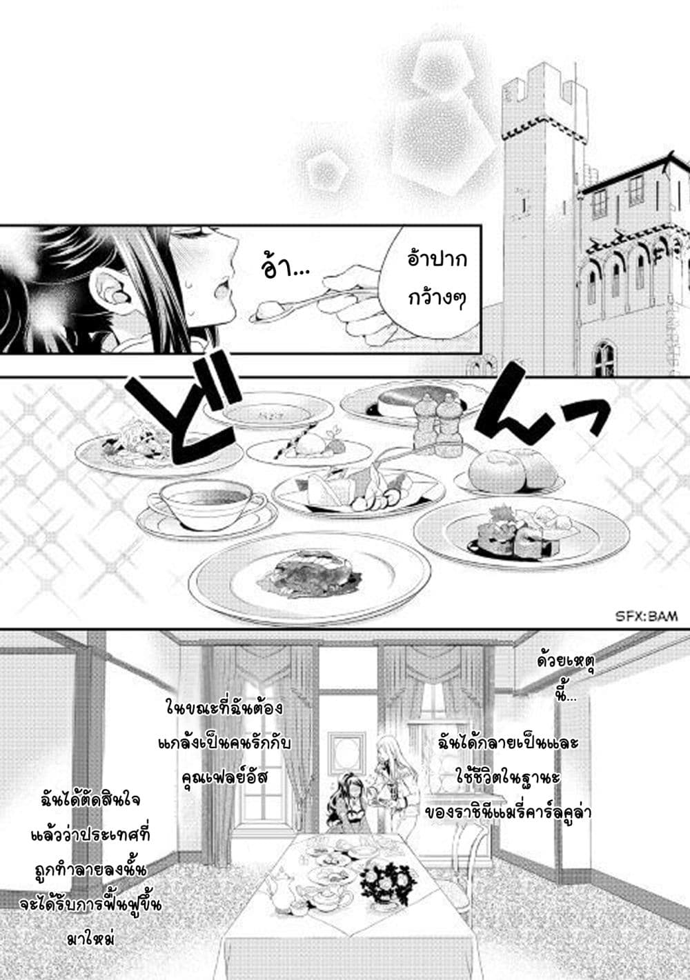 Aku no Joou no Kiseki page 31