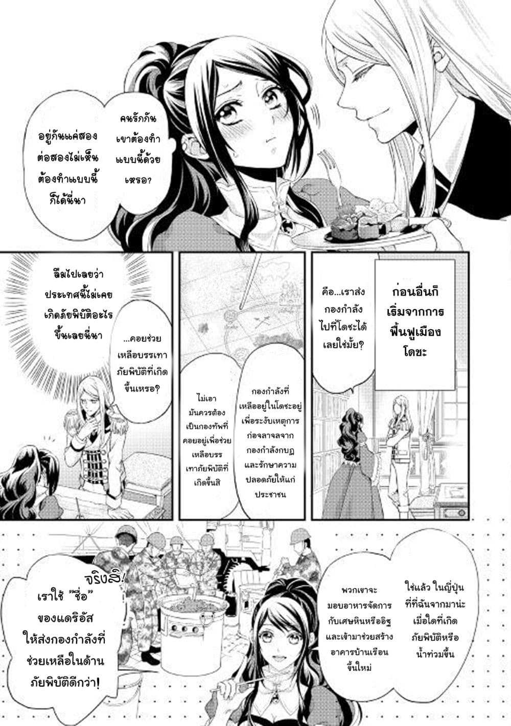 Aku no Joou no Kiseki page 32
