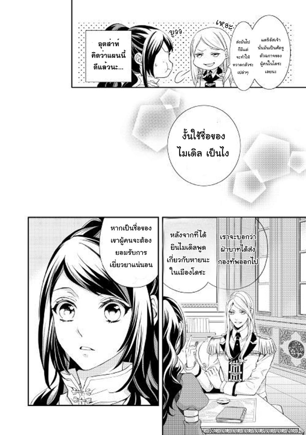 Aku no Joou no Kiseki page 33