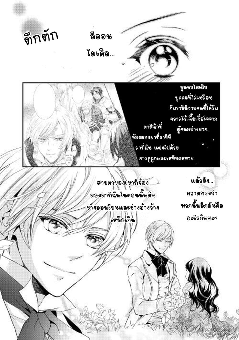 Aku no Joou no Kiseki page 34