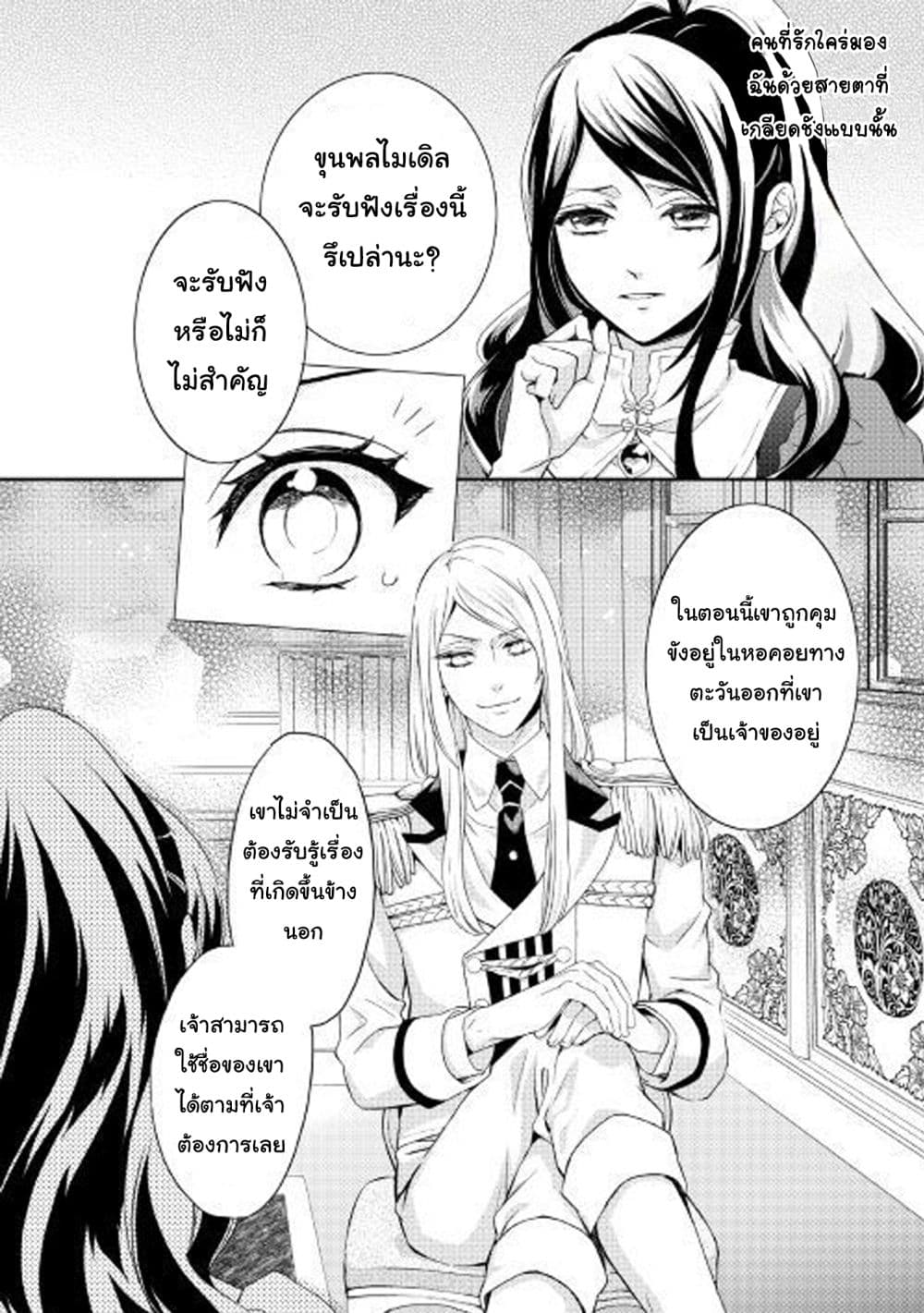 Aku no Joou no Kiseki page 35