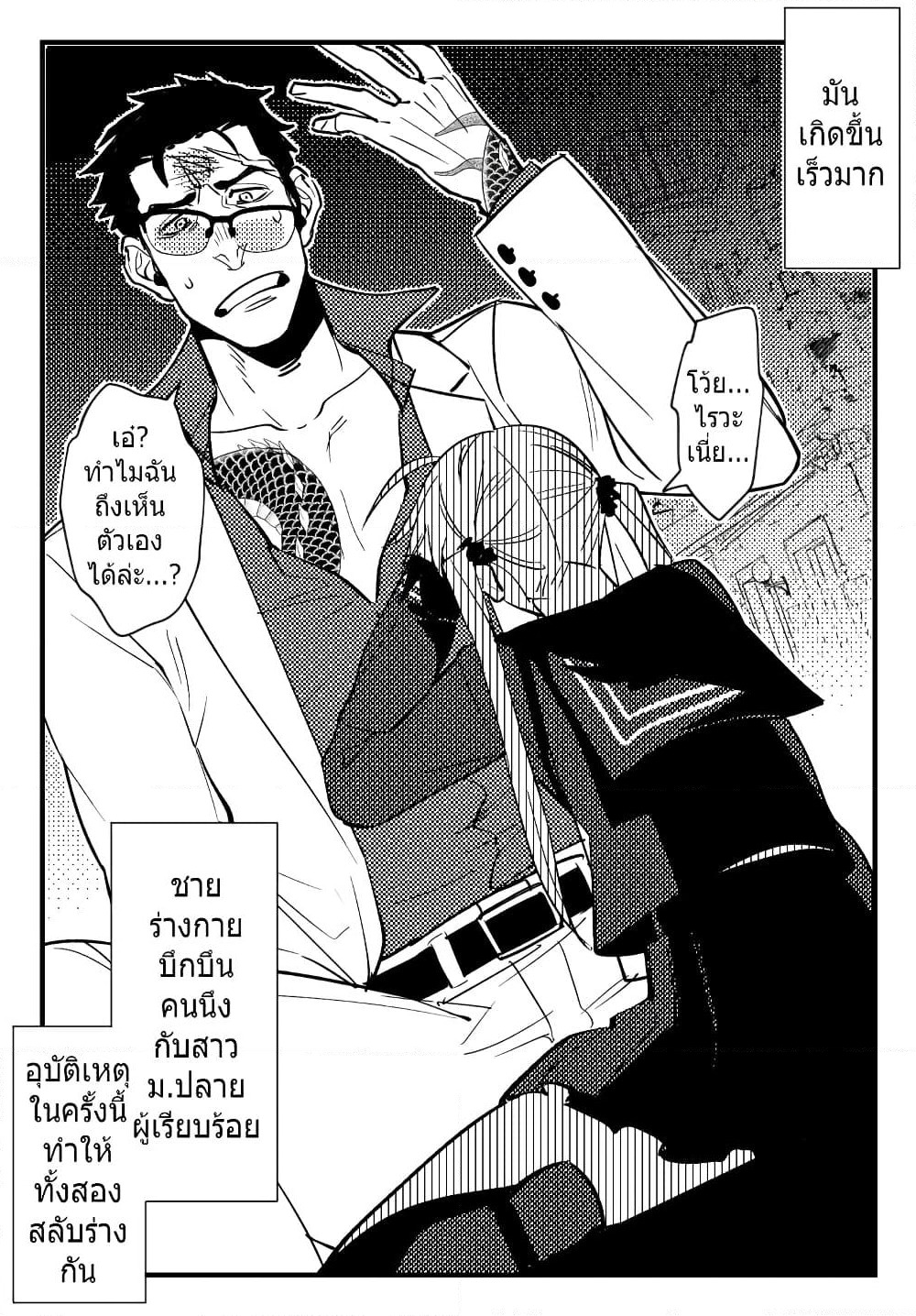 Aku no Soshiki no Bosu to Mesukosei no Nakami ga Irekawatta Hanashi page 2