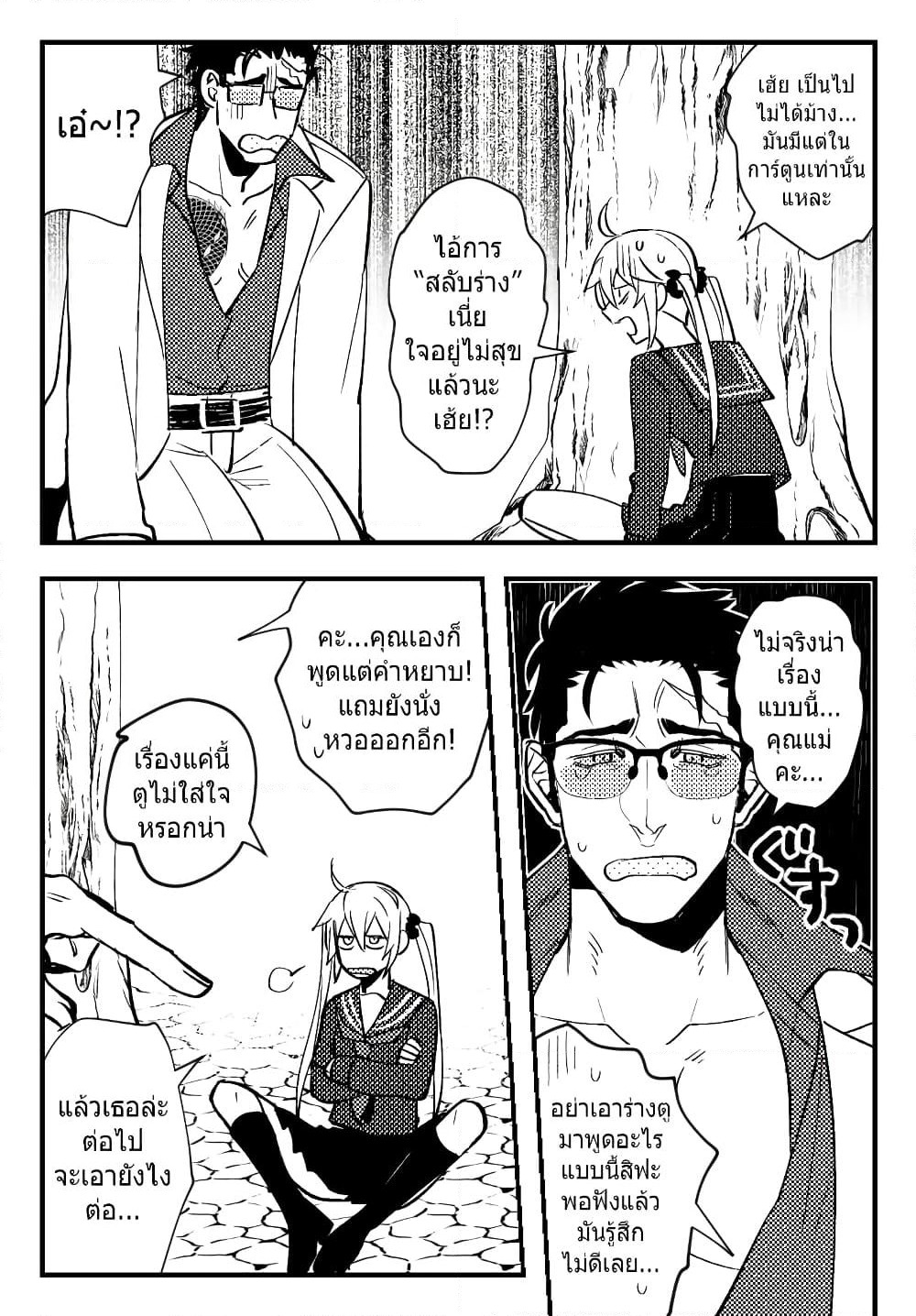 Aku no Soshiki no Bosu to Mesukosei no Nakami ga Irekawatta Hanashi page 5