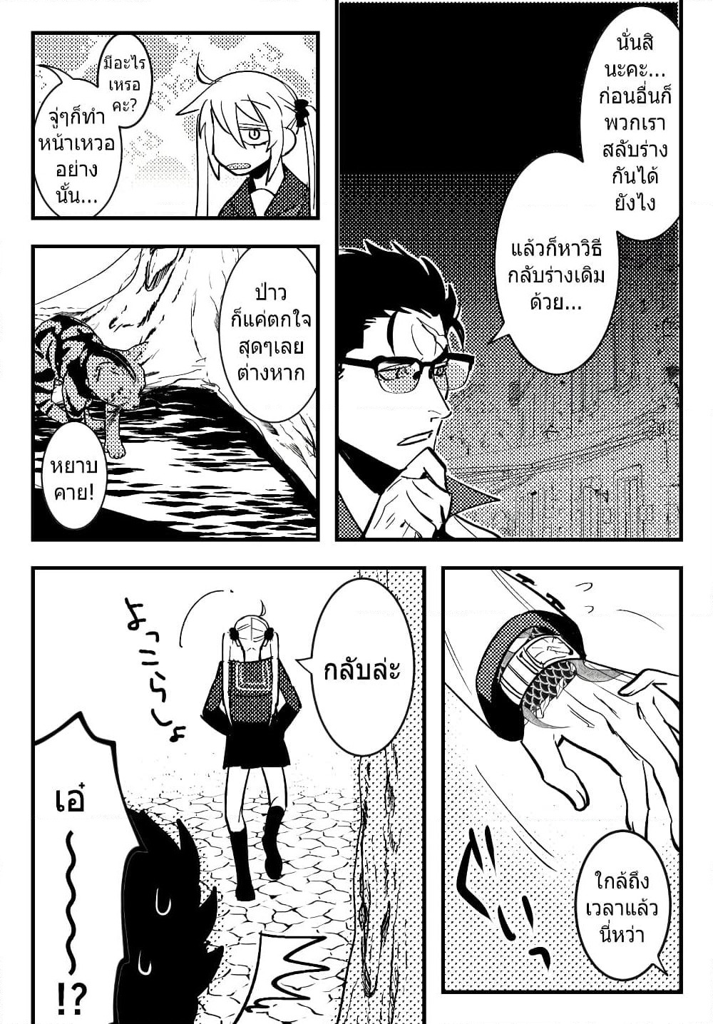 Aku no Soshiki no Bosu to Mesukosei no Nakami ga Irekawatta Hanashi page 6