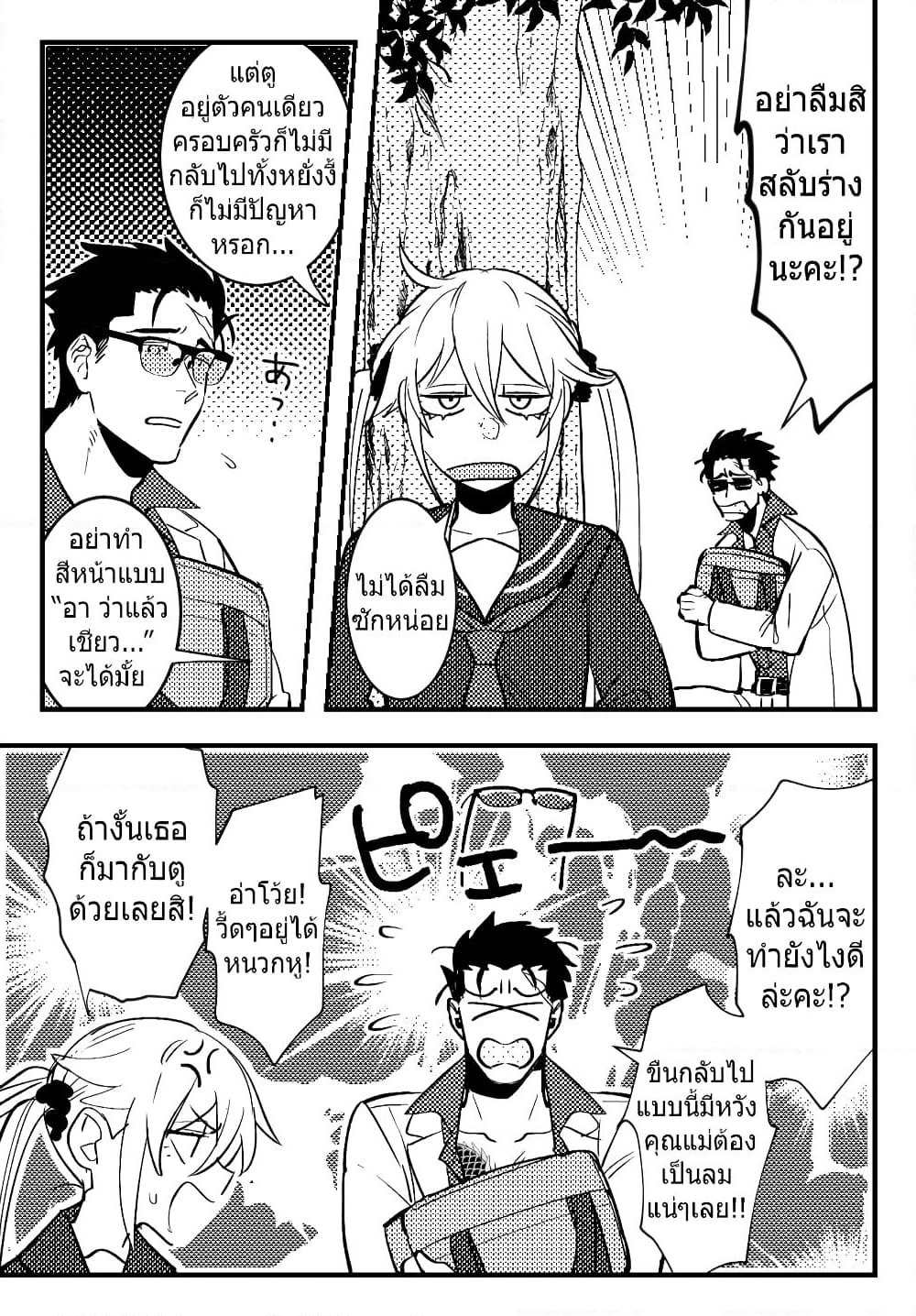 Aku no Soshiki no Bosu to Mesukosei no Nakami ga Irekawatta Hanashi page 7