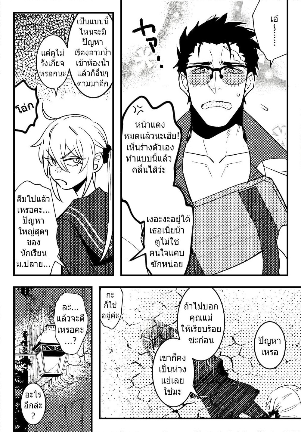 Aku no Soshiki no Bosu to Mesukosei no Nakami ga Irekawatta Hanashi page 8