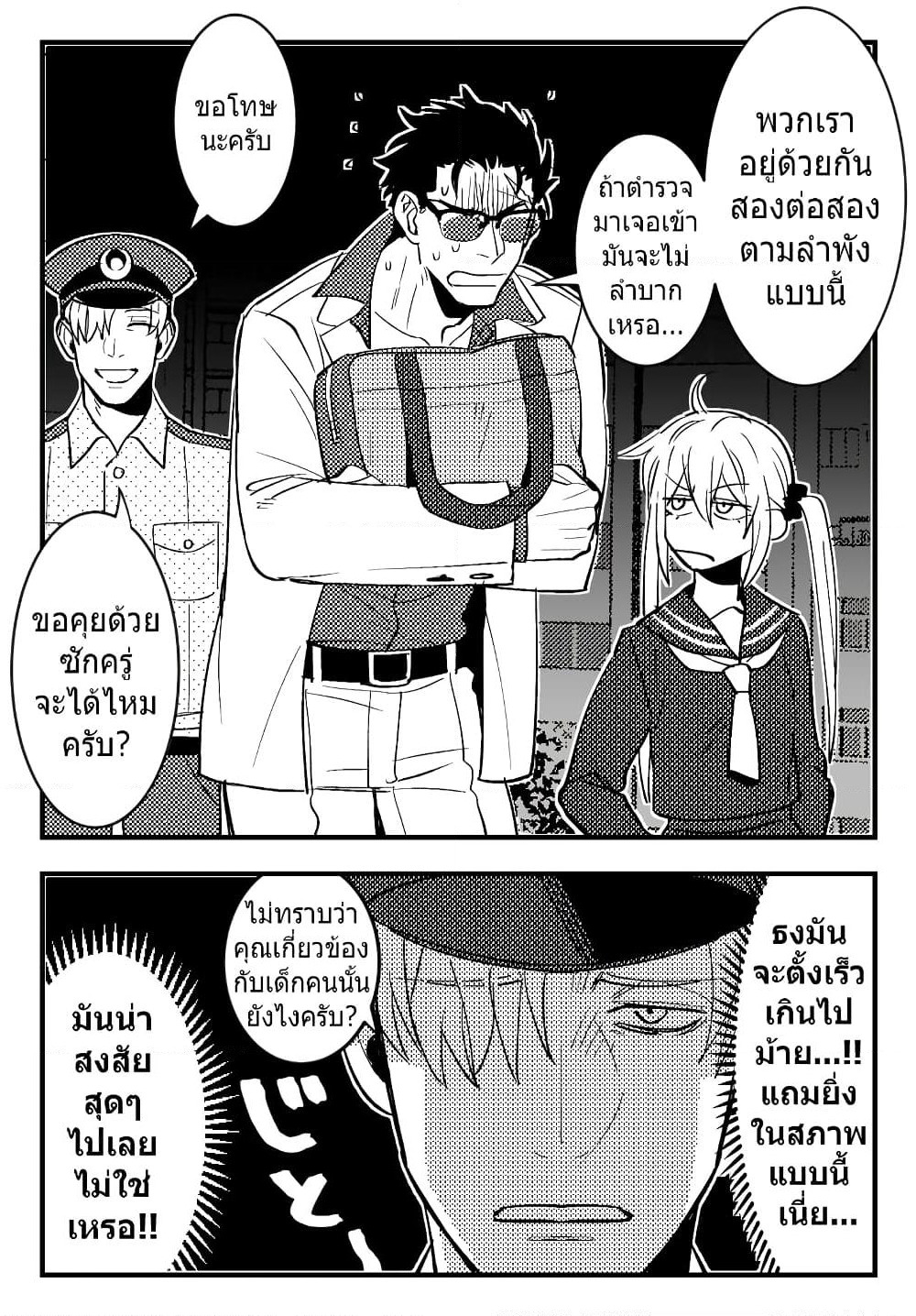 Aku no Soshiki no Bosu to Mesukosei no Nakami ga Irekawatta Hanashi page 9
