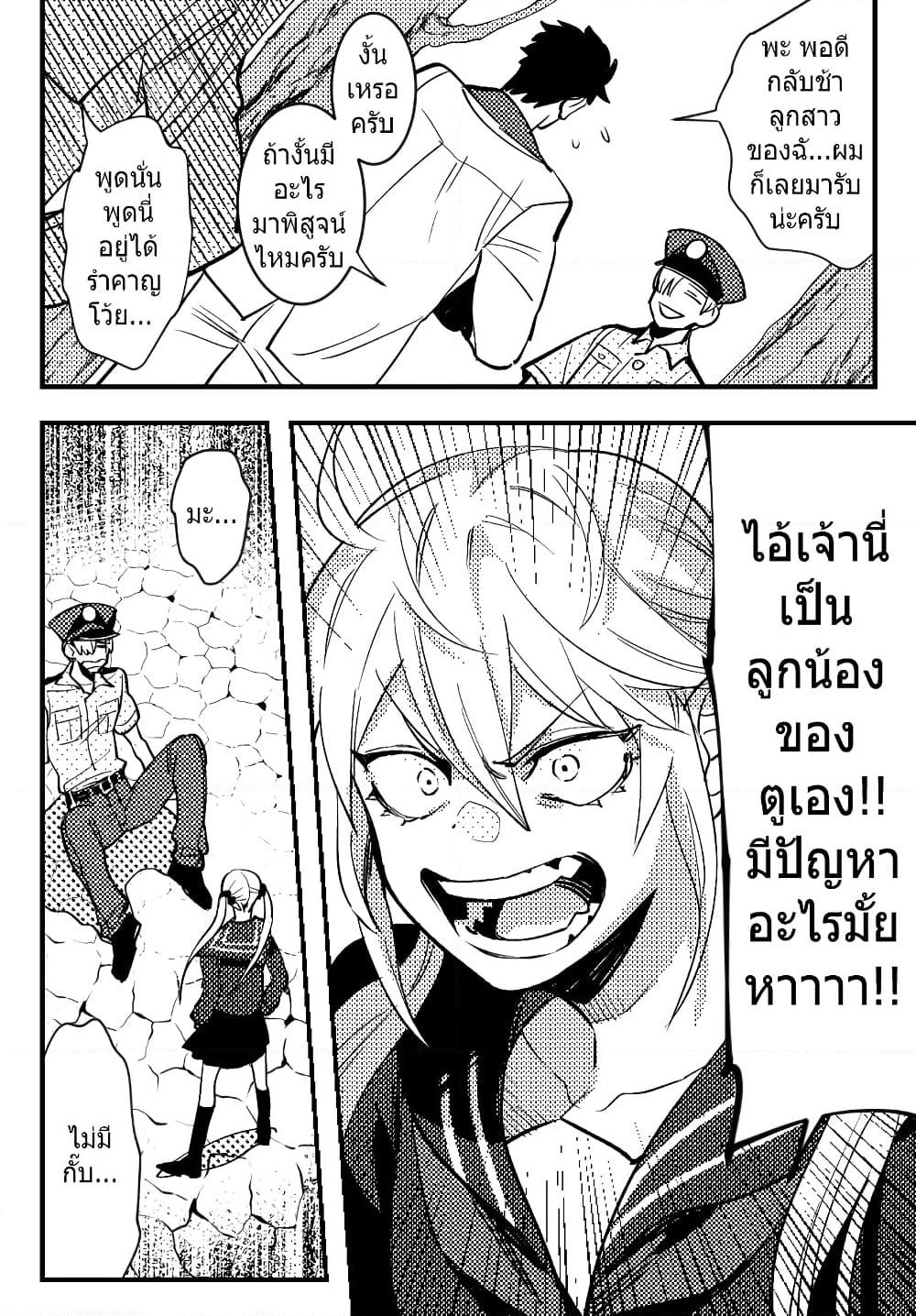 Aku no Soshiki no Bosu to Mesukosei no Nakami ga Irekawatta Hanashi page 10